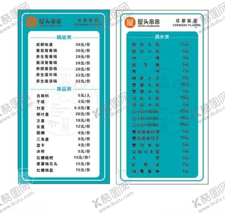 编号：68059410082236593234【酷图网】源文件下载-酒水单