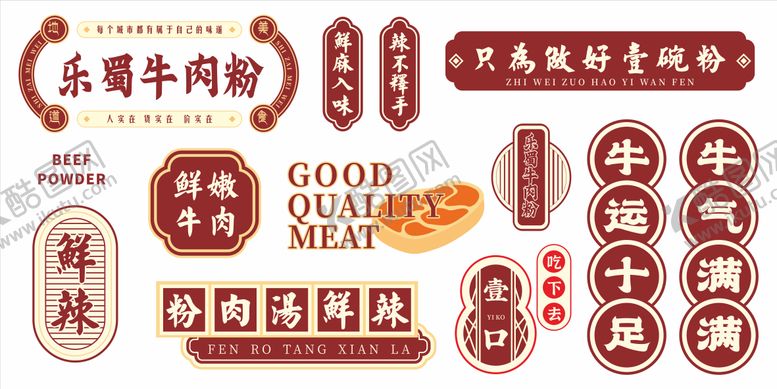 编号：76824801141225063930【酷图网】源文件下载-牛肉主题标签设计