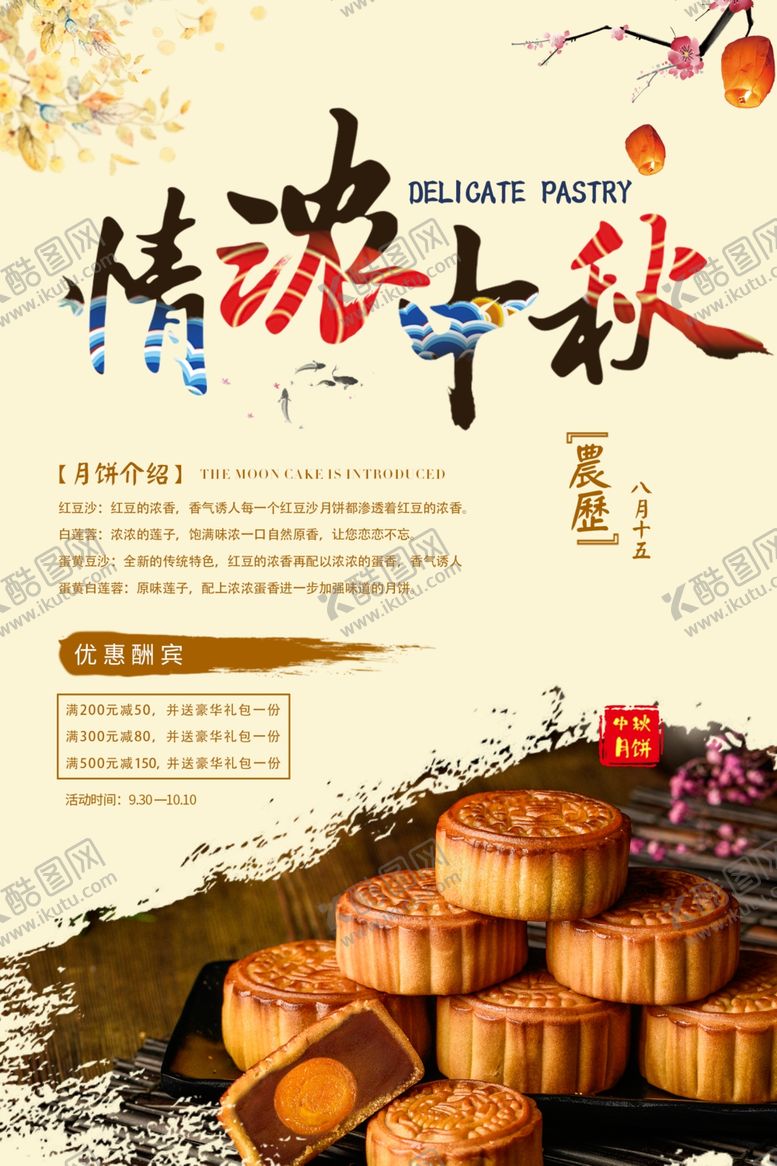 编号：22297309250145343058【酷图网】源文件下载-中秋海报