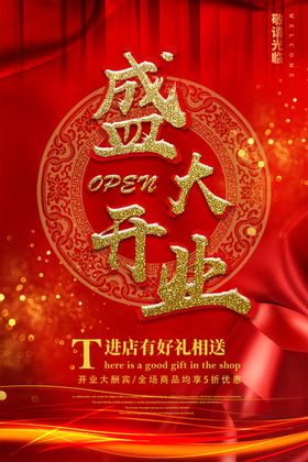 开业海报优惠超市dm打折