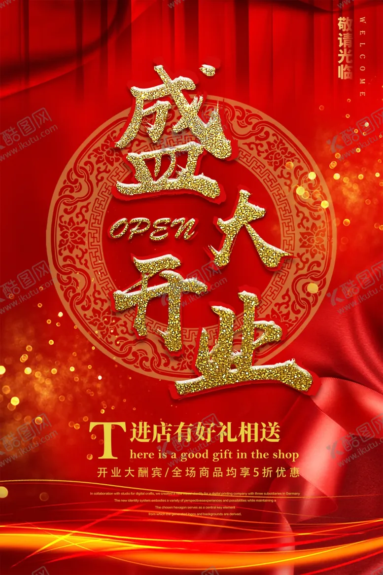 编号：34632402130330436266【酷图网】源文件下载-开业海报