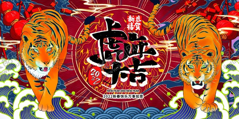 编号：93324601191853437235【酷图网】源文件下载-虎年大吉
