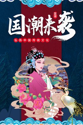 国潮意境中风背景手绘