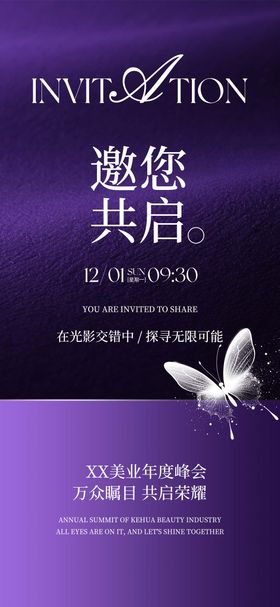 紫色活动邀请函海报