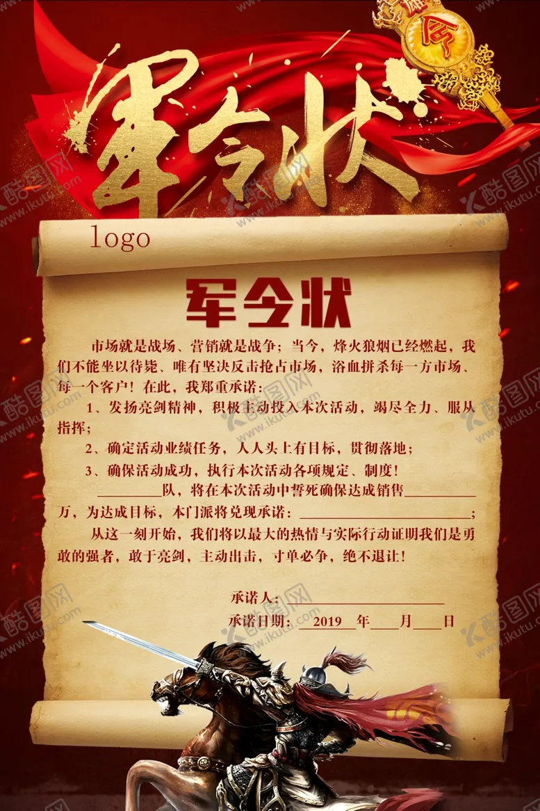 编号：83254806241833403426【酷图网】源文件下载-军令状