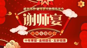红色喜庆谢师宴海报长图