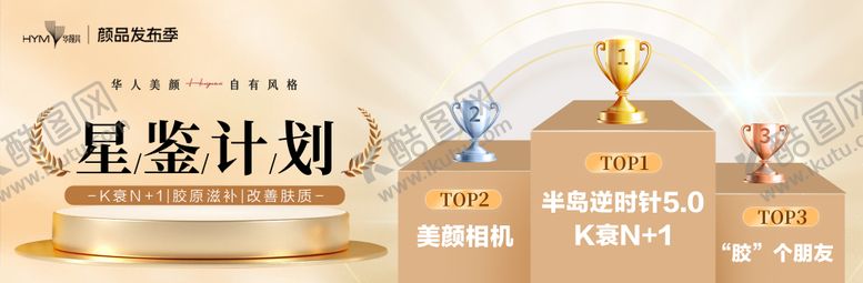 编号：69906505131726471310【酷图网】源文件下载-医美品牌banner