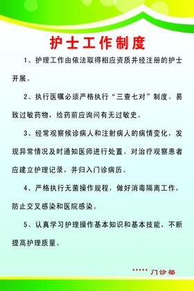 护士工作制度