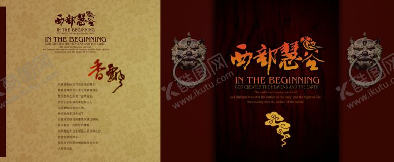 编号：25392507010919068167【酷图网】源文件下载-品味生活古风门把手意境宣传海报