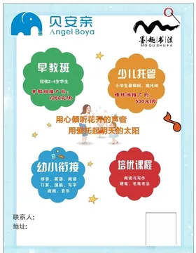 幼儿园早教推广长图