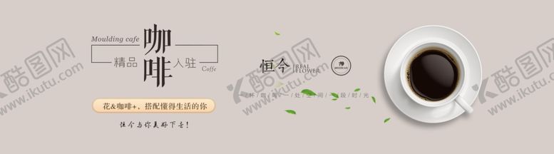 编号：97336810031903311275【酷图网】源文件下载-咖啡鲜花店开业招牌广告