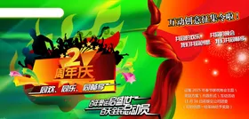 周年庆