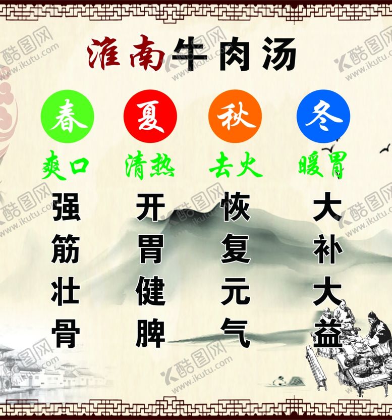 编号：32493705020157027060【酷图网】源文件下载-淮南牛肉汤