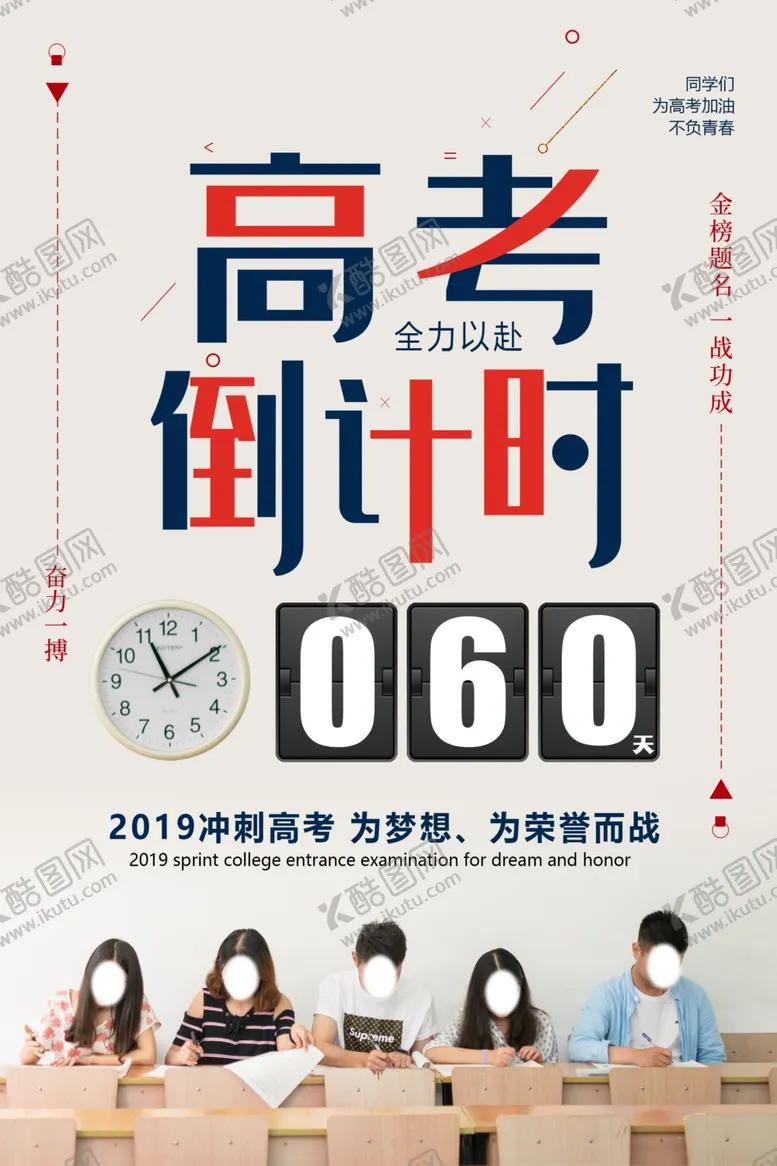 编号：53909207011326281178【酷图网】源文件下载-高考倒计时