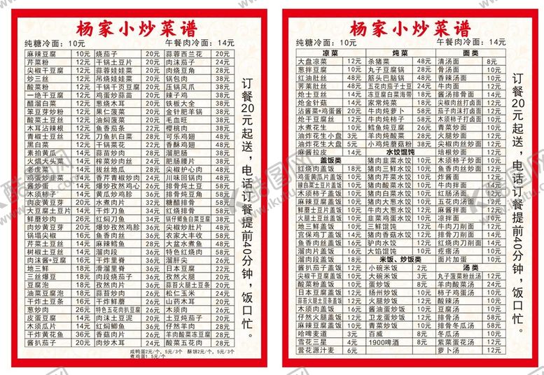 编号：57383101250503173163【酷图网】源文件下载-菜单