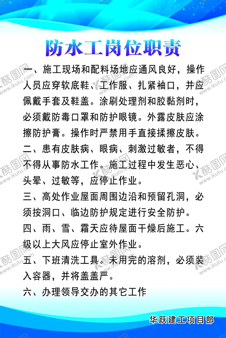 编号：28385404271223433821【酷图网】源文件下载-蓝色岗位职责