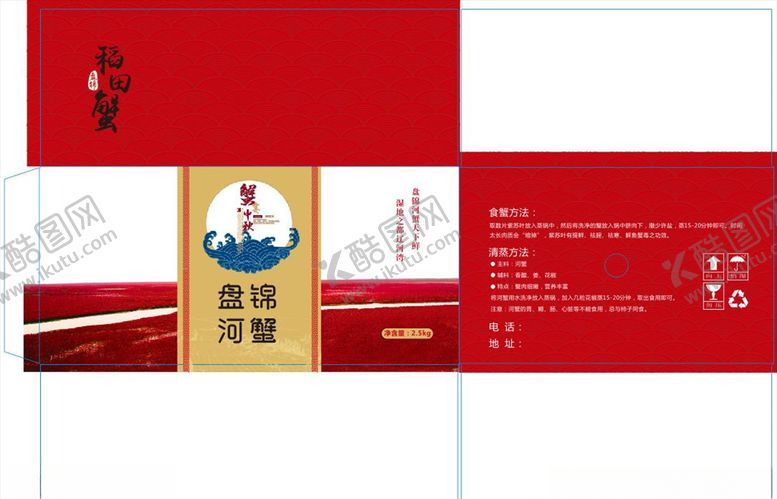 编号：13631407032034166892【酷图网】源文件下载-大闸蟹包装展开图