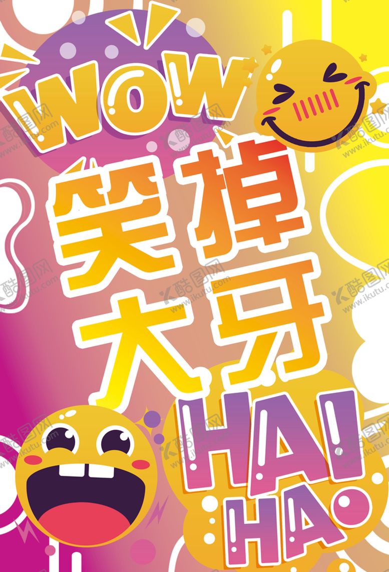 编号：70382409301305530483【酷图网】源文件下载-笑脸