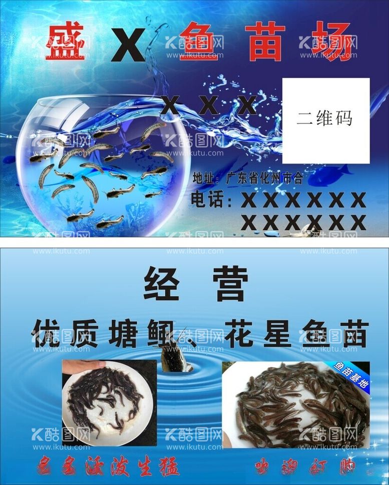 编号：61157612160538269171【酷图网】源文件下载-鱼苗名片