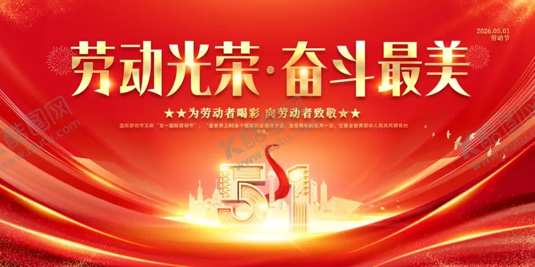 编号：85231404301109298166【酷图网】源文件下载-五一劳动节展板