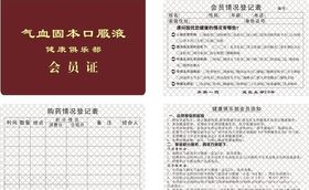 气血固本口服液会员证