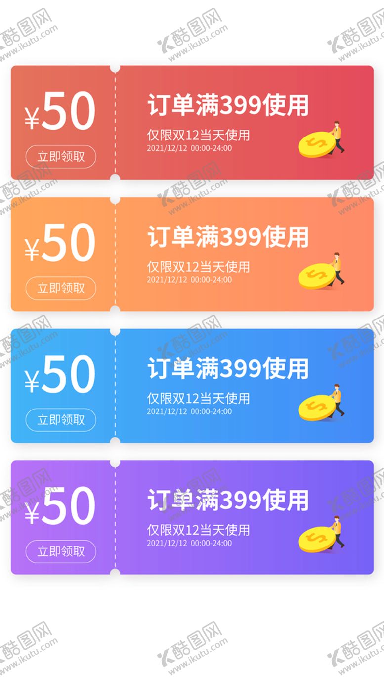 编号：98235601250406484394【酷图网】源文件下载-优惠券