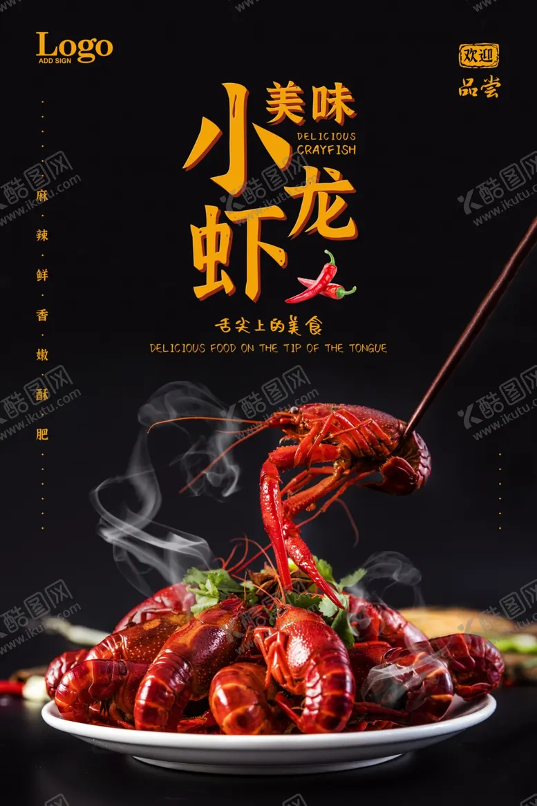 编号：98338803141946093687【酷图网】源文件下载-小龙虾