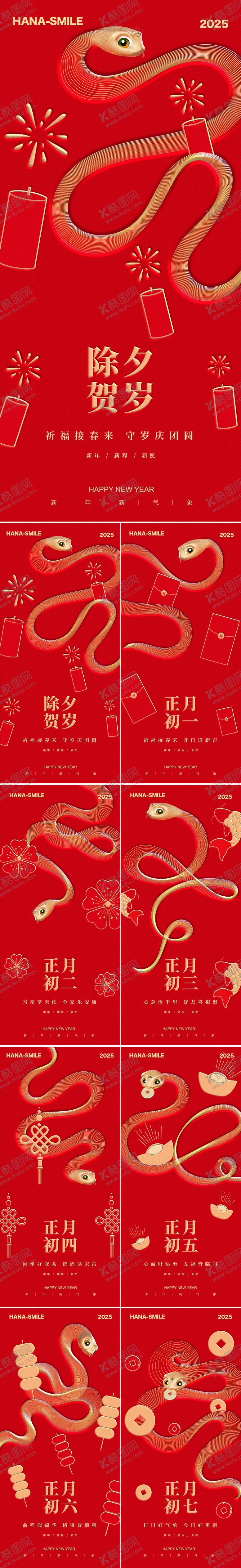 编号：70491101121452193518【酷图网】源文件下载-红色蛇年正月年俗