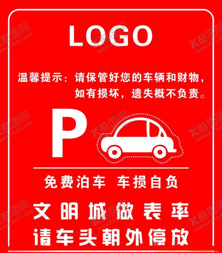 编号：36329306282226395982【酷图网】源文件下载-免费泊车文明城做表率