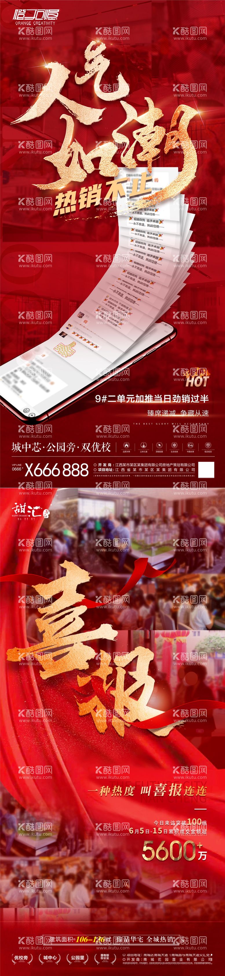 编号：55802811242333437262【酷图网】源文件下载-地产喜报海报