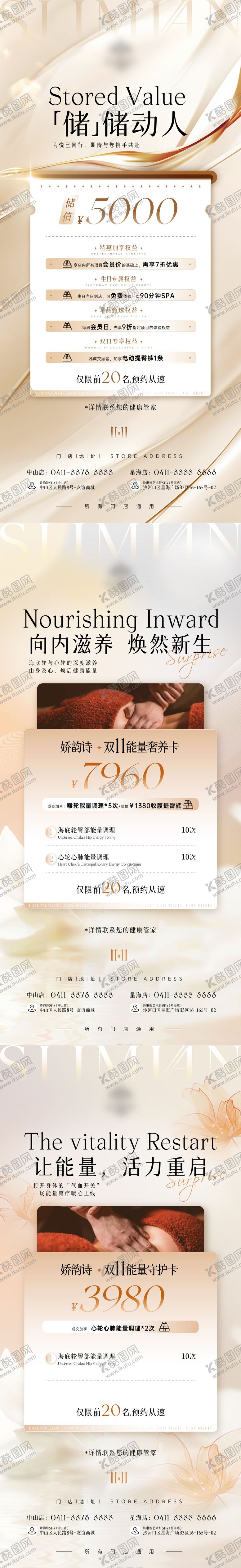 编号：94097012051041223643【酷图网】源文件下载-spa活动系列海报