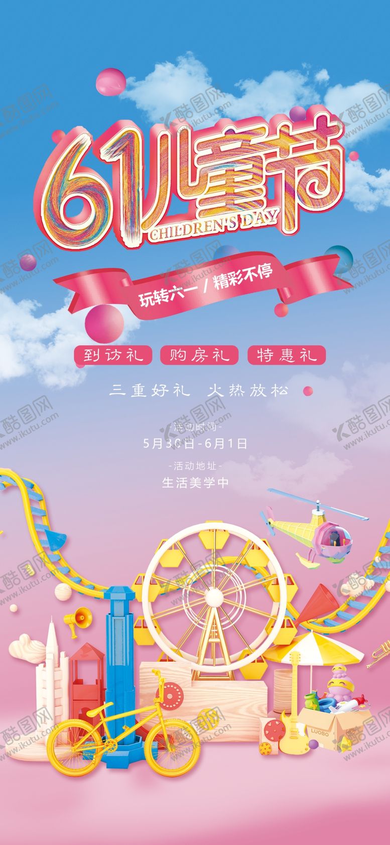 编号：87444502030421406755【酷图网】源文件下载-儿童商业计