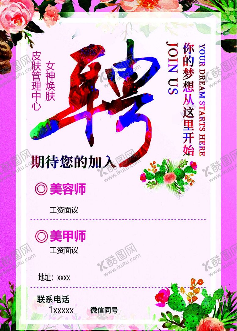 编号：52462109101429541631【酷图网】源文件下载-招聘