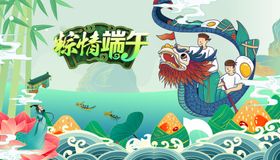 端午节展板日粽子手绘
