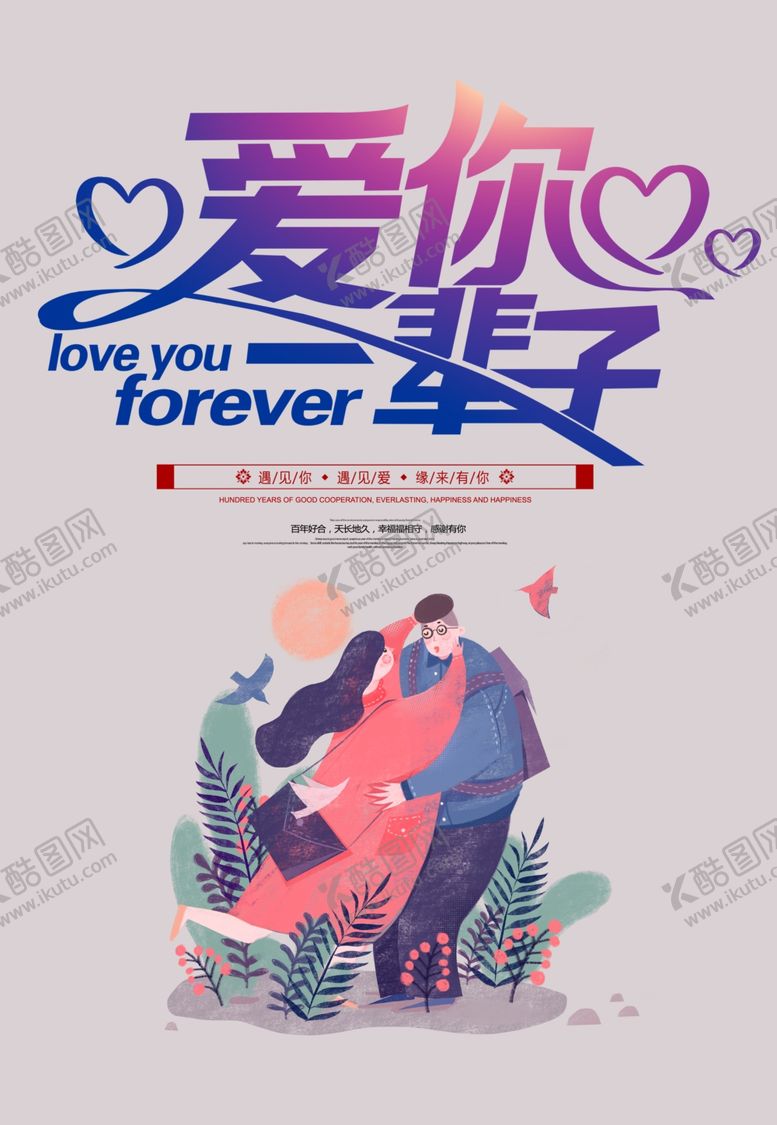 编号：92659709261927221942【酷图网】源文件下载-七夕广告