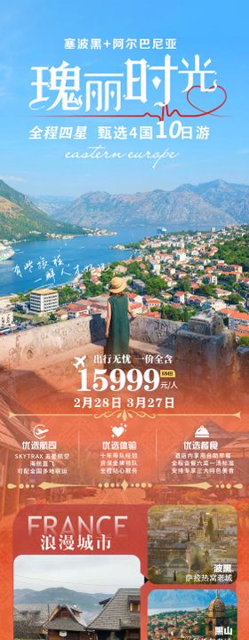 塞尔维亚波黑旅游