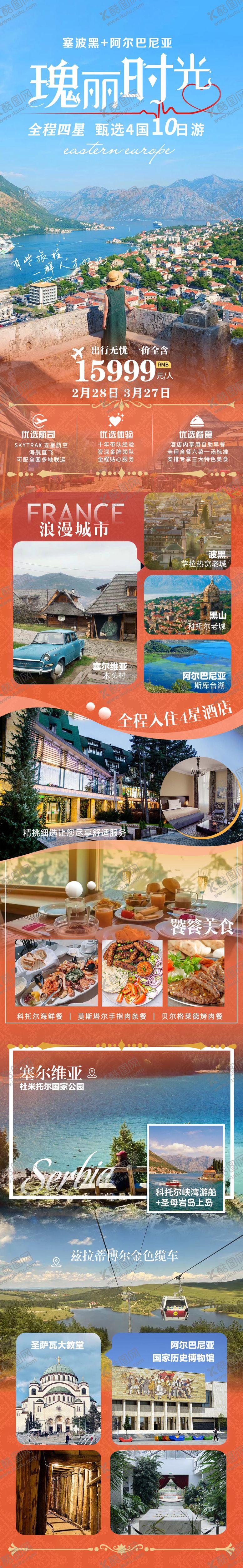 编号：88765609112118427369【酷图网】源文件下载-塞尔维亚波黑旅游