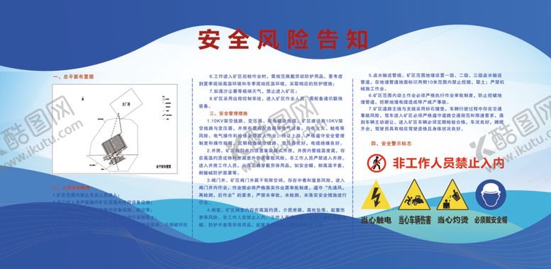 编号：81639705020127539956【酷图网】源文件下载-安全风险告知牌