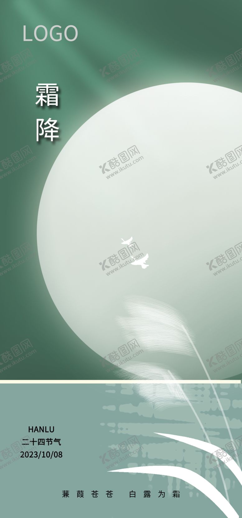 编号：97531011300150566613【酷图网】源文件下载-霜降