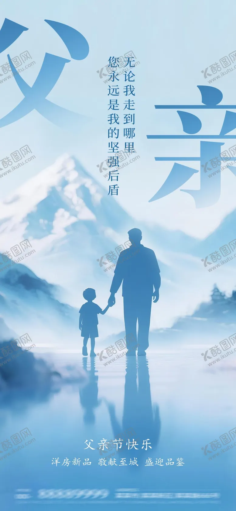 编号：27215306152220317219【酷图网】源文件下载-父亲节海报