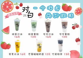 奶茶冷饮店海报灯箱广告饮品店网红饮品