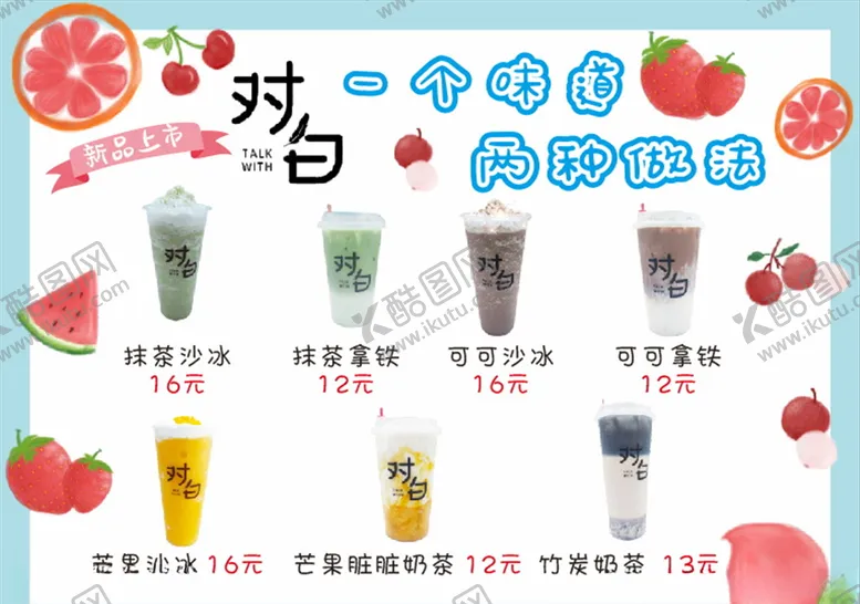 编号：41436206151720074393【酷图网】源文件下载-奶茶