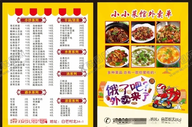 编号：29238104240939454824【酷图网】源文件下载-外卖单