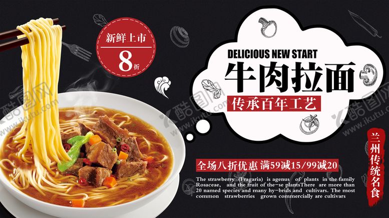 编号：23469109290809549275【酷图网】源文件下载-牛肉拉面海报