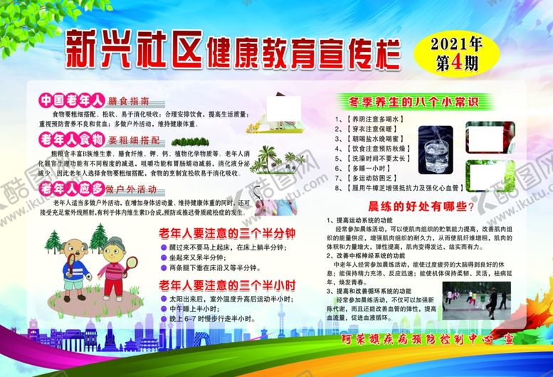 编号：42739009151906358301【酷图网】源文件下载-健康宣传栏 健康图板 健康知识