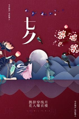 七夕织女图片节活动促销