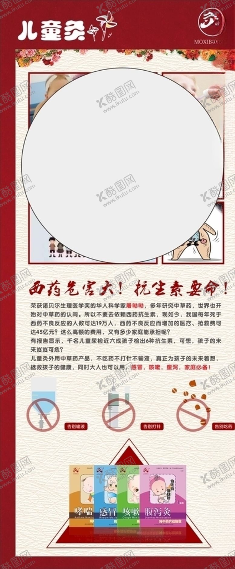 编号：83721103160317019468【酷图网】源文件下载-儿童灸海报