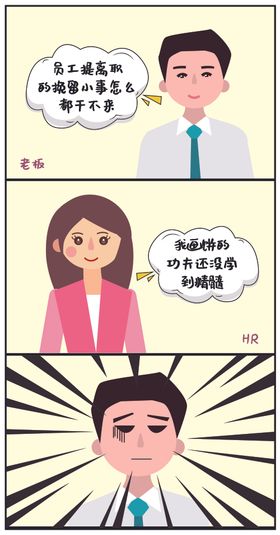 hr职场