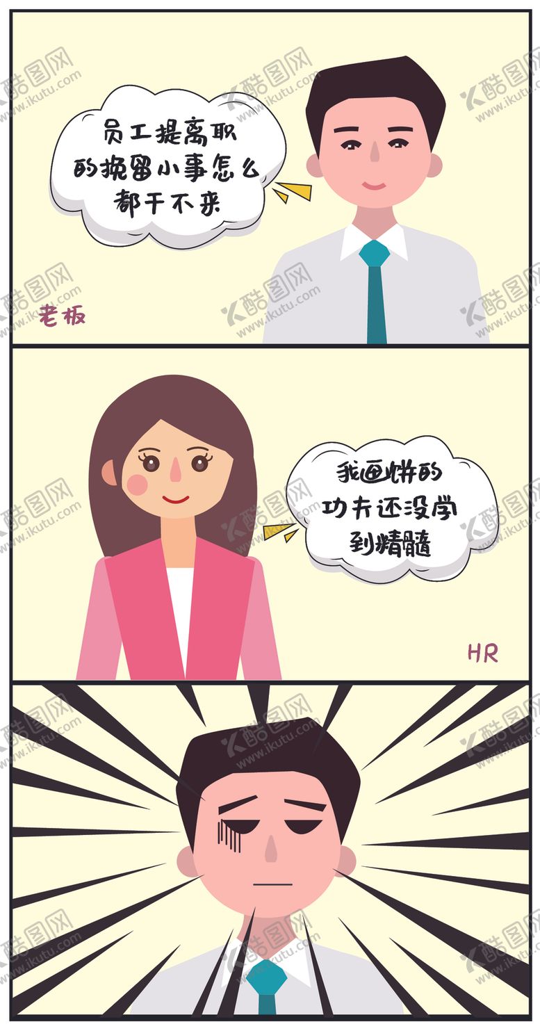 编号：26214509110750431242【酷图网】源文件下载-hr职场