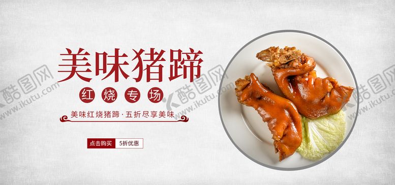 编号：31054609202110382609【酷图网】源文件下载-美味猪蹄